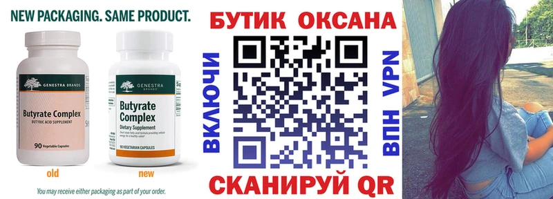 Бутират 99% Гатчина